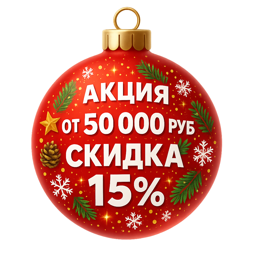 Формат и фон:  Формат: PNG  Фон: полностью прозрачный (только сама форма шара видна, края прозрачные)  Форма:  Круглая, как настоящая ёлочная игрушка  С реалистичной петелькой/креплением сверху  Стиль:  Яркий, магазинный промо-стиль  Праздничная, новогодняя палитра: красный, зелёный, жёлтый, белый  Атмосфера: праздничная, праздничный мерцающий эффект  Элементы оформления:  Снежинки разных размеров  Блёстки и конфетти  Новогодние декоративные элементы (шишки, ёлочные ветки, звёздочки)  Лёгкие блики, глянец, эффект реальной ёлочной игрушки  Возможен мягкий световой ореол вокруг шара для эффекта «магии праздника»  Текст на наклейке:  Верхняя часть: АКЦИЯ:  Центр: ОТ 50 000 РУБ  Ниже: СКИДКА 15%  Шрифт: яркий, легко читаемый, с 3D-эффектом или лёгкой тенью  Цвет текста: контрастный с фоном, чтобы хорошо читался (например, белый с тёмной тенью на красном фоне)  Дополнительно:  Реалистичная петелька сверху, как на настоящей игрушке  Сохранять праздничный, рекламный стиль  Эффект глубины: лёгкий объём шара за счёт градиентов, бликов и тени  Прозрачные края, никакого дополнительного фона  Применение:  Для промо-наклеек, баннеров, постов в соцсетях и онлайн-магазинах