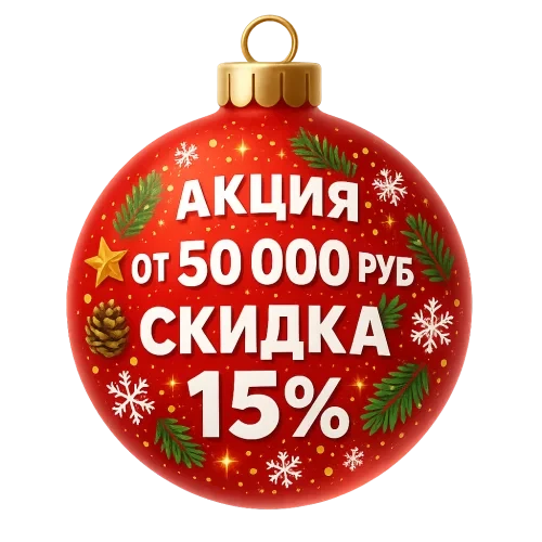Формат и фон:  Формат: PNG  Фон: полностью прозрачный (только сама форма шара видна, края прозрачные)  Форма:  Круглая, как настоящая ёлочная игрушка  С реалистичной петелькой/креплением сверху  Стиль:  Яркий, магазинный промо-стиль  Праздничная, новогодняя палитра: красный, зелёный, жёлтый, белый  Атмосфера: праздничная, праздничный мерцающий эффект  Элементы оформления:  Снежинки разных размеров  Блёстки и конфетти  Новогодние декоративные элементы (шишки, ёлочные ветки, звёздочки)  Лёгкие блики, глянец, эффект реальной ёлочной игрушки  Возможен мягкий световой ореол вокруг шара для эффекта «магии праздника»  Текст на наклейке:  Верхняя часть: АКЦИЯ:  Центр: ОТ 50 000 РУБ  Ниже: СКИДКА 15%  Шрифт: яркий, легко читаемый, с 3D-эффектом или лёгкой тенью  Цвет текста: контрастный с фоном, чтобы хорошо читался (например, белый с тёмной тенью на красном фоне)  Дополнительно:  Реалистичная петелька сверху, как на настоящей игрушке  Сохранять праздничный, рекламный стиль  Эффект глубины: лёгкий объём шара за счёт градиентов, бликов и тени  Прозрачные края, никакого дополнительного фона  Применение:  Для промо-наклеек, баннеров, постов в соцсетях и онлайн-магазинах